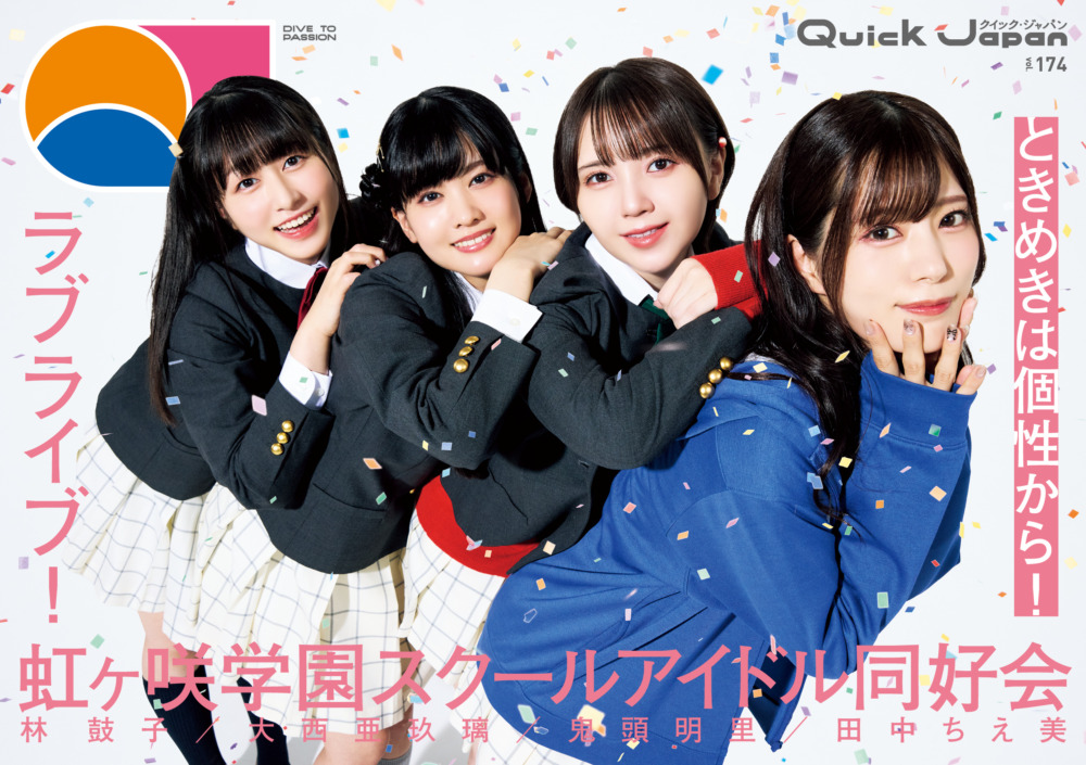 写真11/12枚目）「まさか自分がその一員になるなんて」鬼頭明里と田中