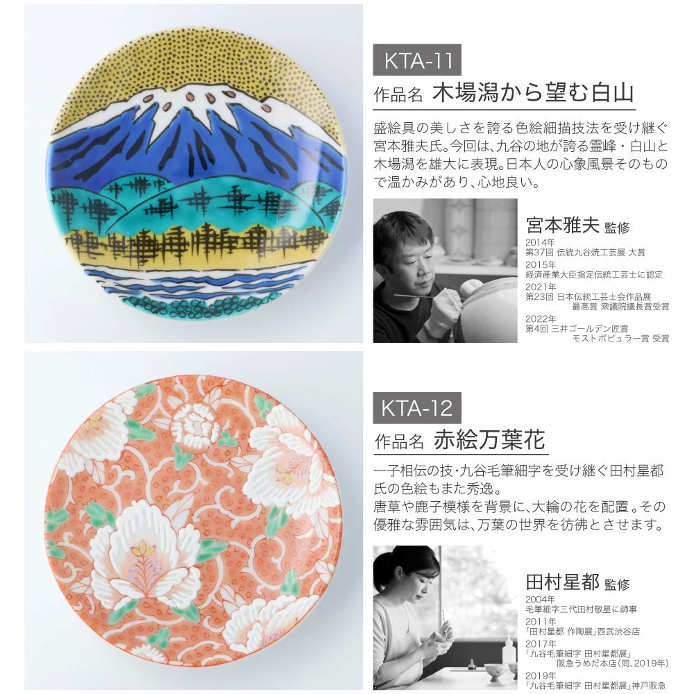 有名作家監修 九谷アート小皿 20種類 Kutani Art【日本製 ギフト