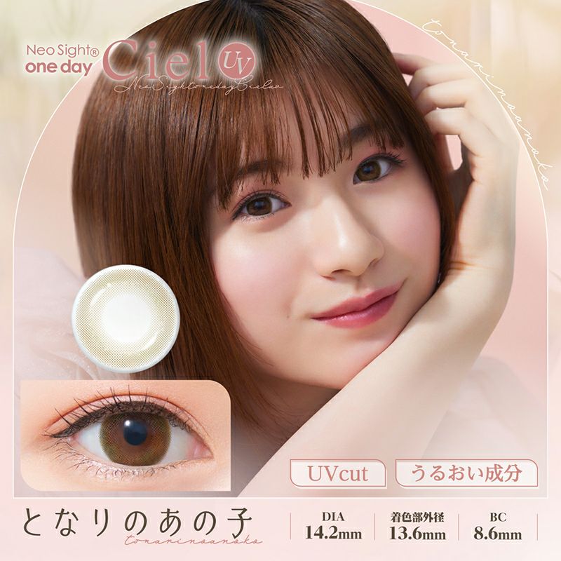 白宮みずほさんイメージモデルNeoSight 1day Ciel UV ネオサイト