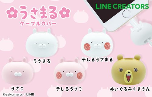 うさまる ケーブルカバー | Qualia