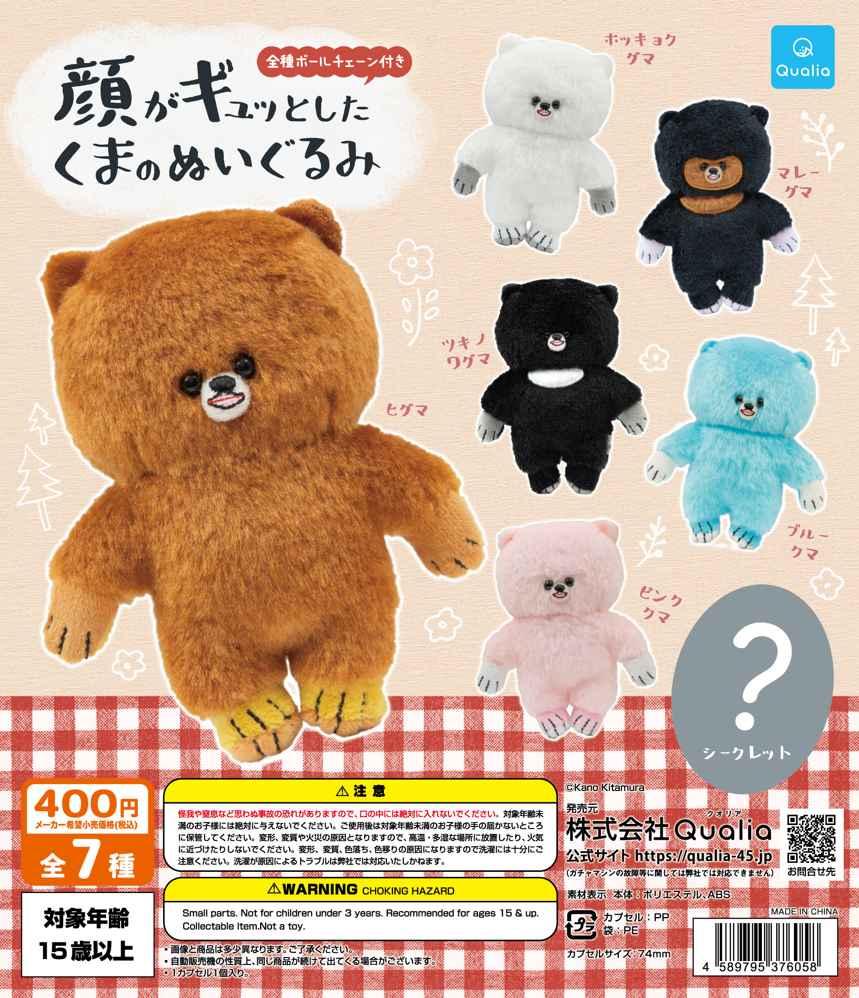 顔がギュッとしたくまのぬいぐるみ | Qualia