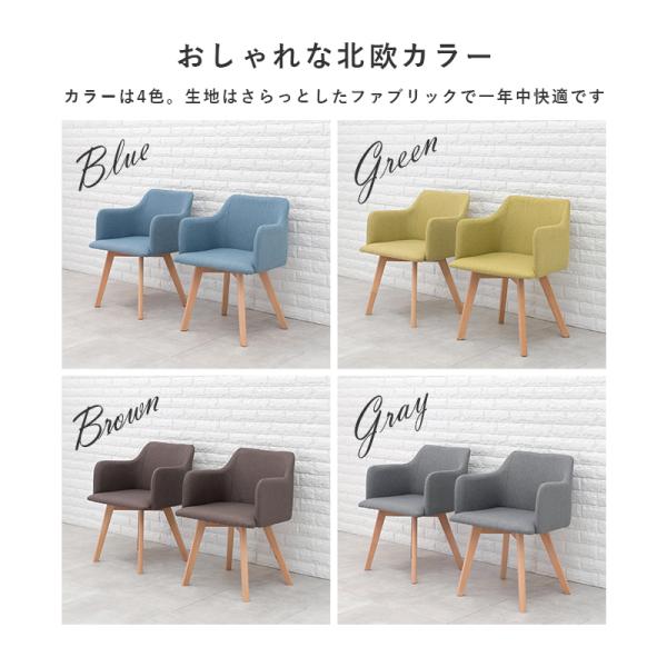 北欧風ダイニングチェア 肘掛け付き [2脚セット] Torico | おしゃれな