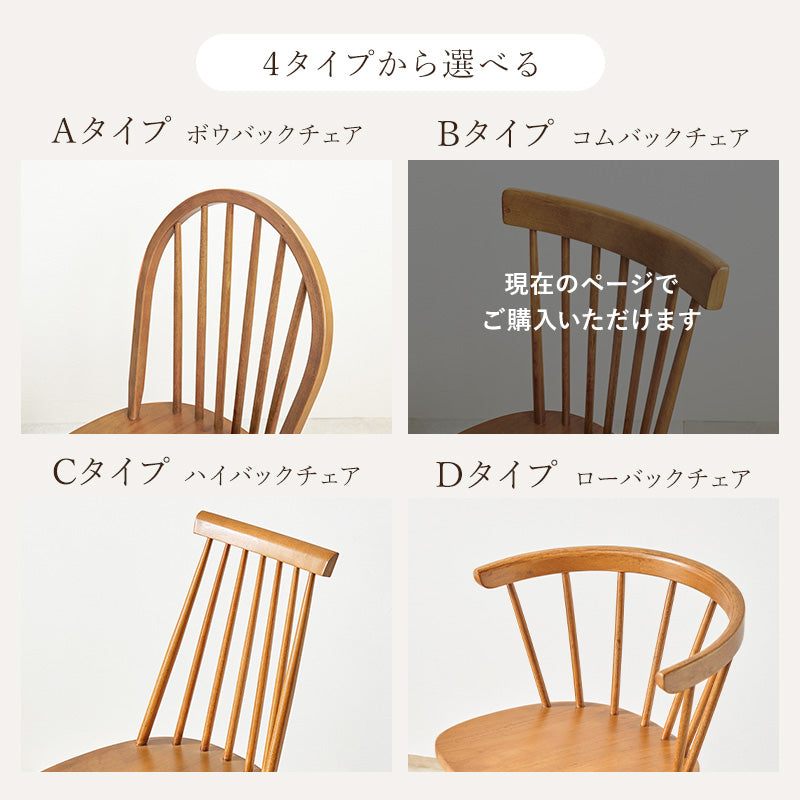 ウィンザーチェア [2脚セット] Emma Bタイプ | おしゃれな家具