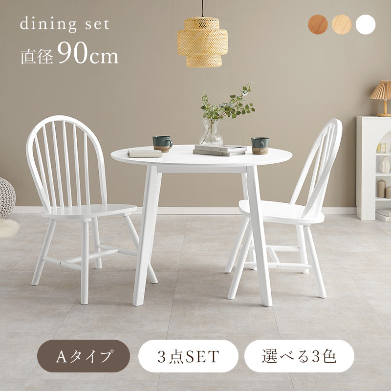 2人用ダイニングセット [幅90] (円形テーブル+ウィンザーチェアAタイプ