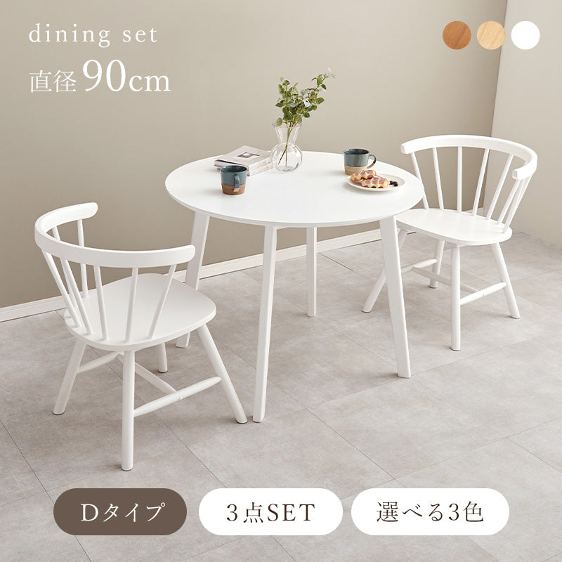 2人用ダイニングセット [幅90] (円形テーブル+ウィンザーチェアDタイプ