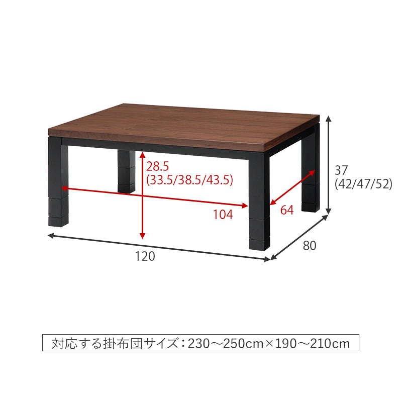 ウォールナット長方形こたつ 高さ4段階調節可能 [幅105/120/150][単品