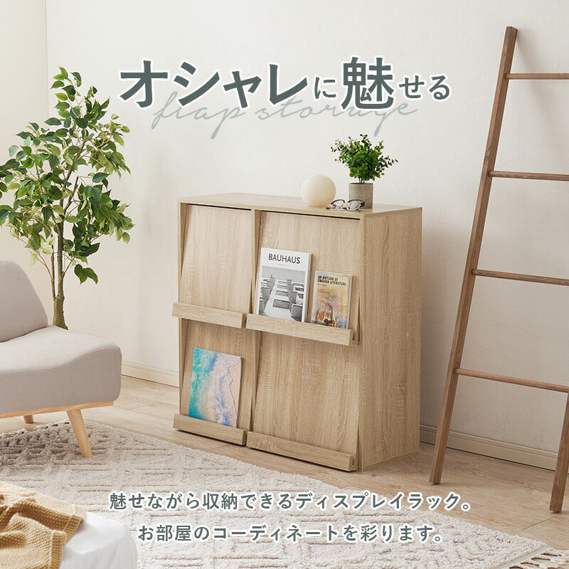 フラップ扉収納ラック [幅85][1台/2台] | 本棚・マガジンラック