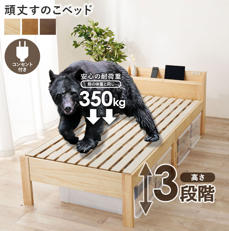 頑丈すのこベッド 宮棚コンセント付き [シングル/セミダブル