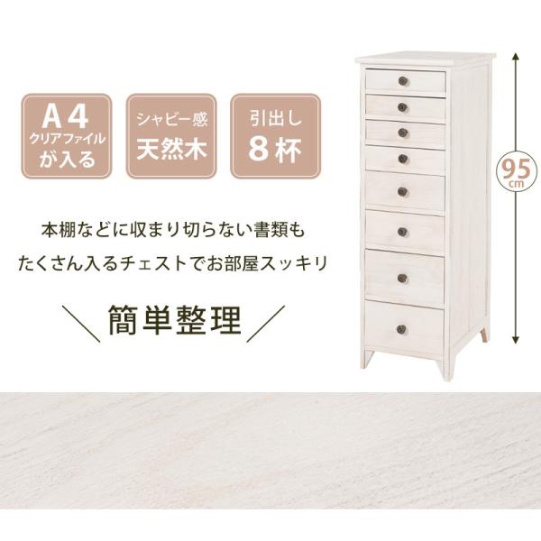 A4書類チェスト アンティーク調 引き出し8杯 完成品 [幅31] Bianco