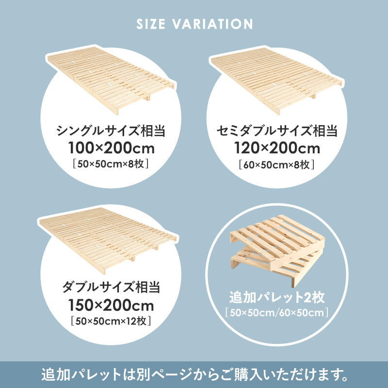自由に増やせる パレットベッド 完成品 [S/SD/D] | パレットベッド