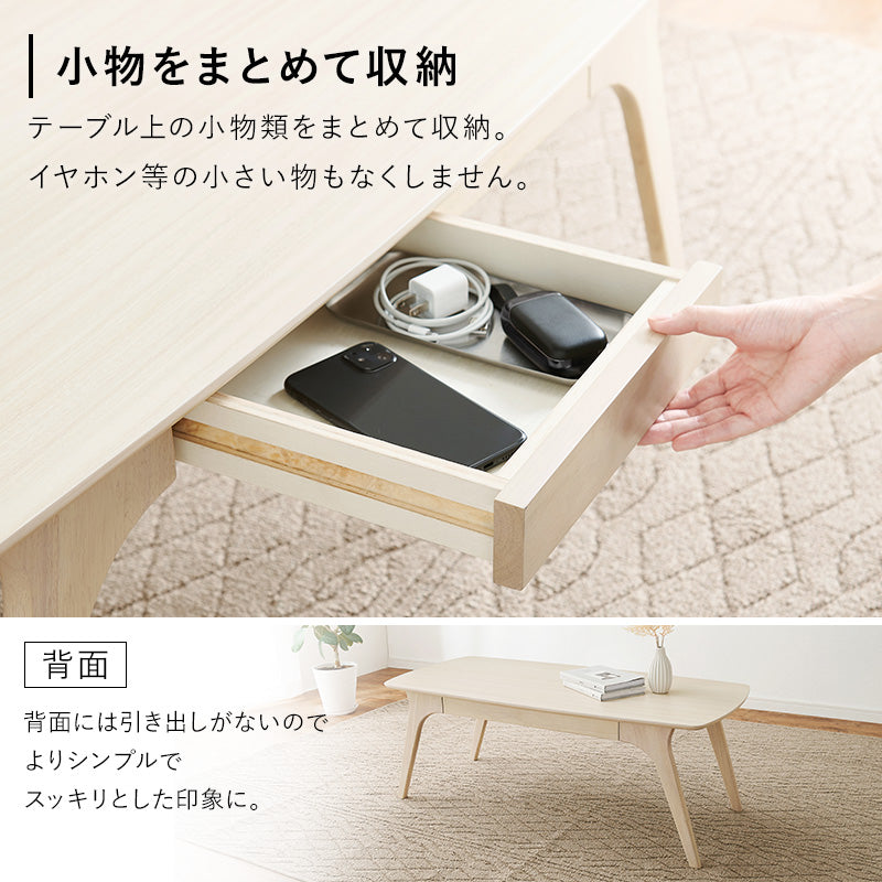 引き出し付きローテーブル [幅110][棚あり/なし] | おしゃれな家具