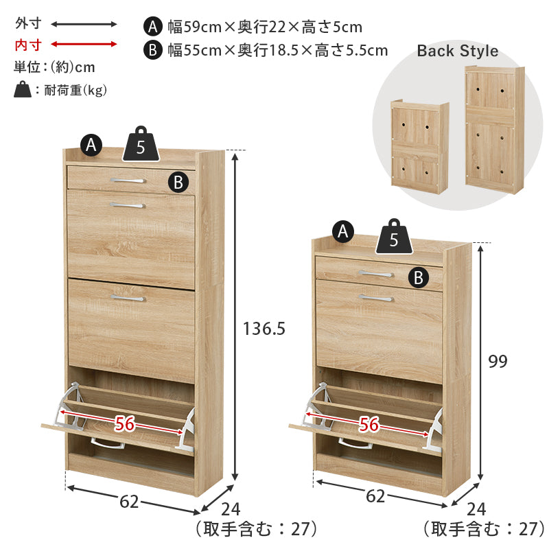 フラップ扉シューズラック 引き出し付き [2段/3段][幅62] | おしゃれな
