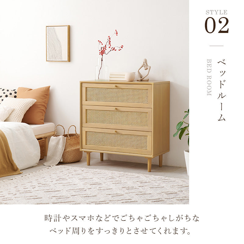 天然ラタンチェスト 半完成品 [幅80] Chai | キャビネット・チェスト