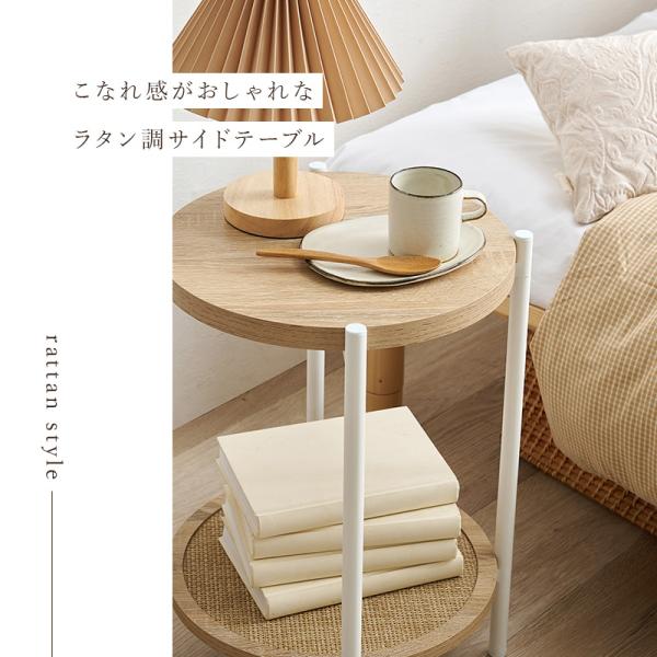 サイドテーブル 丸型2段 ラタン調 [幅39] Toffy Time | おしゃれな家具