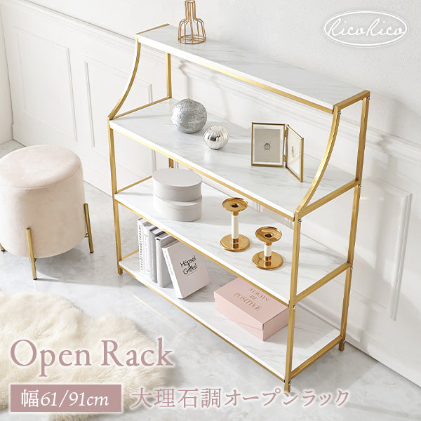 大理石調＆ゴールドフレーム オープンラック [幅61/91] RicoRico