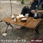 X脚 ウッドロールローテーブル 90×60cm ｜商品｜QUICKCAMP(クイック