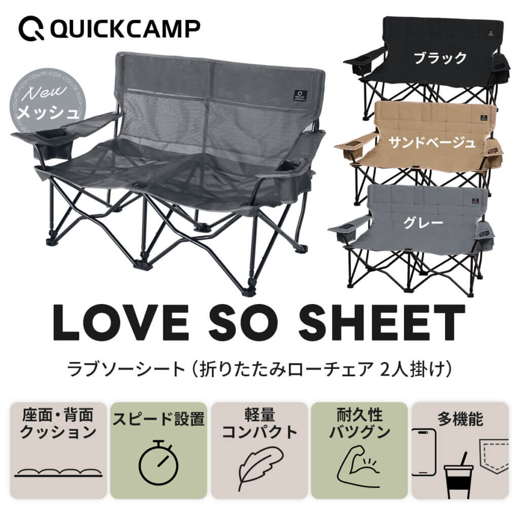 収束式ベンチ Love so sheet ｜商品｜QUICKCAMP(クイックキャンプ)公式