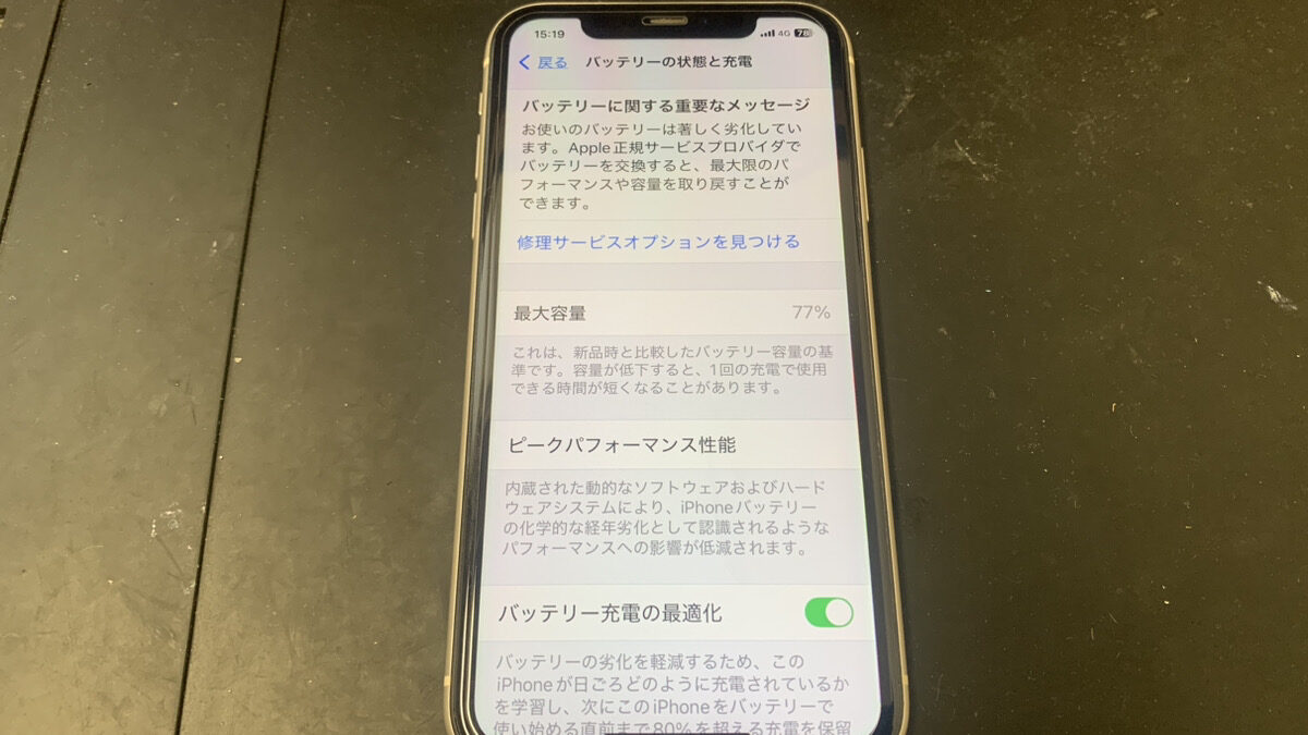 iPhone11】バッテリーを交換しても最大容量が表示される！？ | 【最