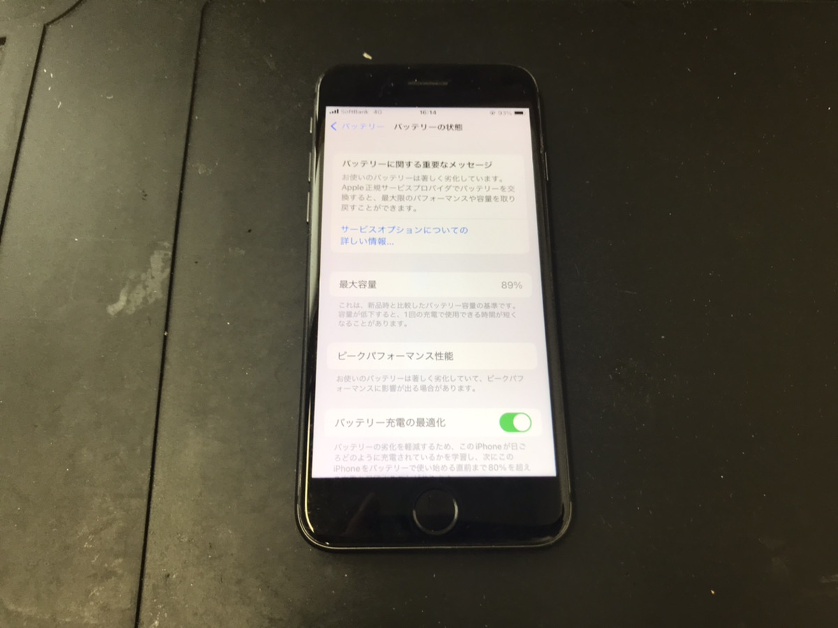 iPhone8】バッテリーの最大容量が「89%」でも交換するべき状態 | 【最