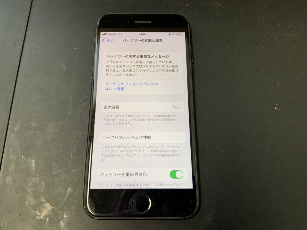 バッテリーの最大容量が『78％』にまで劣化したiPhoneSE2の修理依頼