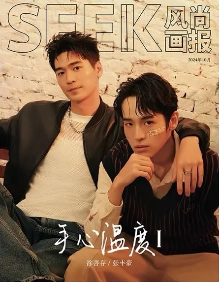 中国雑誌 SEEK風尚画報 『SEEK風尚画報 2024年E版完全版3冊セット