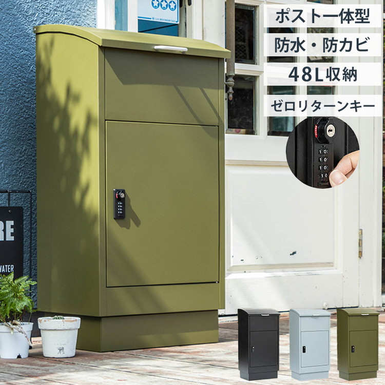 宅配ボックス 幅47cm 宅配BOX 郵便ポスト 置き配 印鑑 一戸建て用 大型