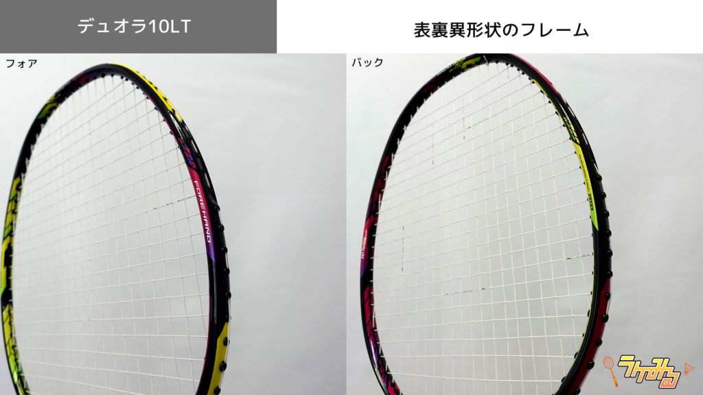 表裏異形状のフレーム！デュオラシリーズ軽量モデル【デュオラ10LT