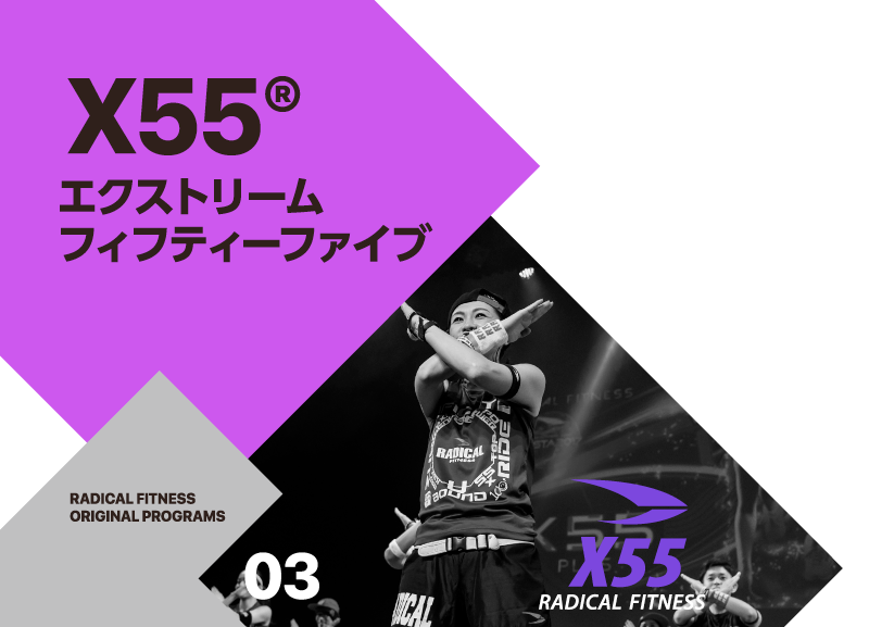 X55 | ラディカルフィットネスジャパン - Part 1000