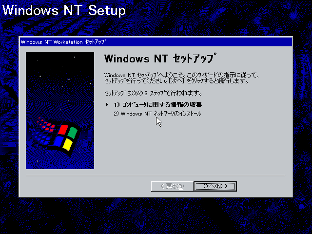 Microsoft Windows NT 4.0 Workstation 日本語版 - PC Software Museum