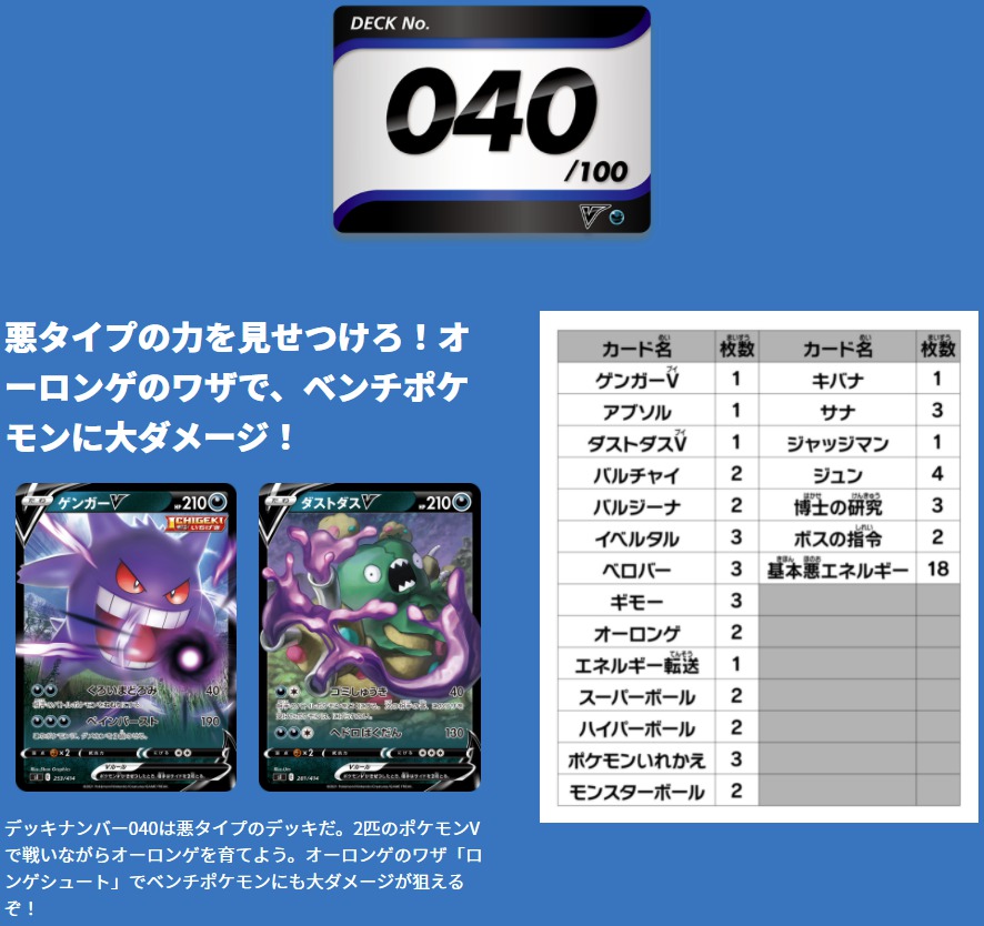 スタートデッキ100／No.40のポケモンとおすすめの遊び方を詳しく紹介！