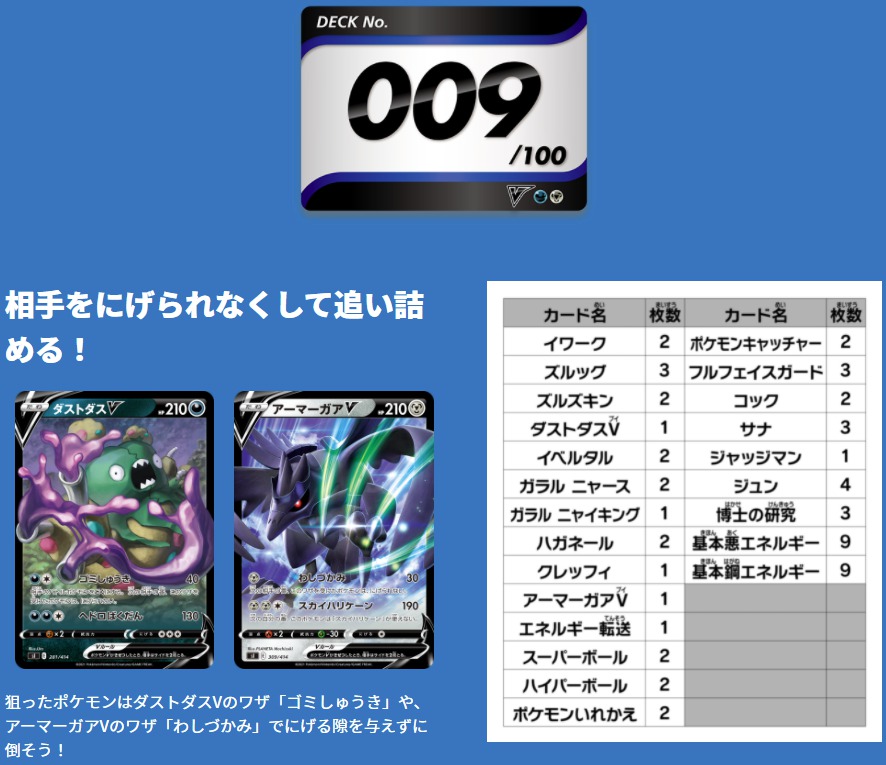 スタートデッキ100／No.9のポケモンとおすすめの遊び方を詳しく紹介！