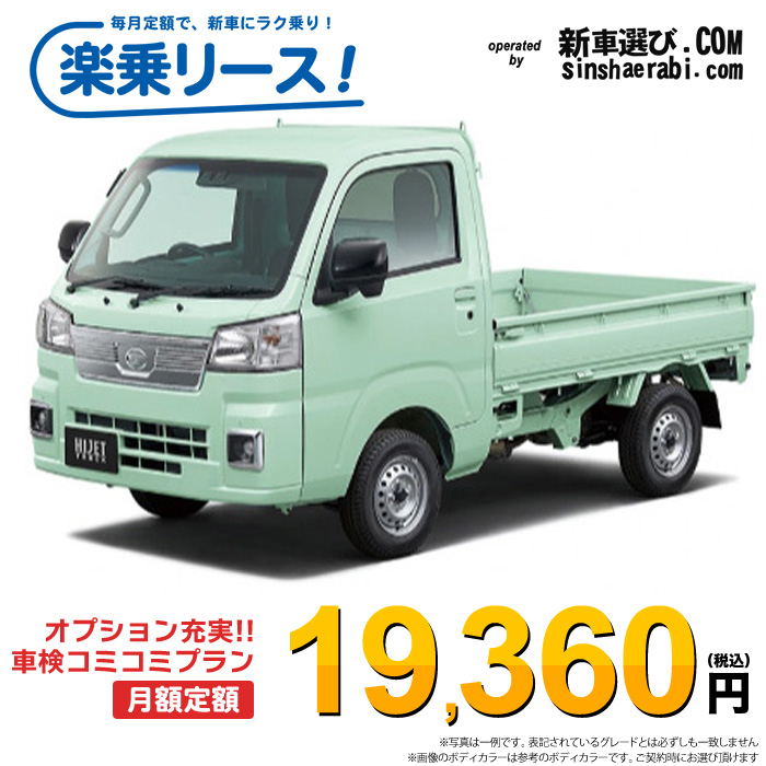 新車 ダイハツ ハイゼットトラック 2WD 660 エクストラ CVT - 楽乗