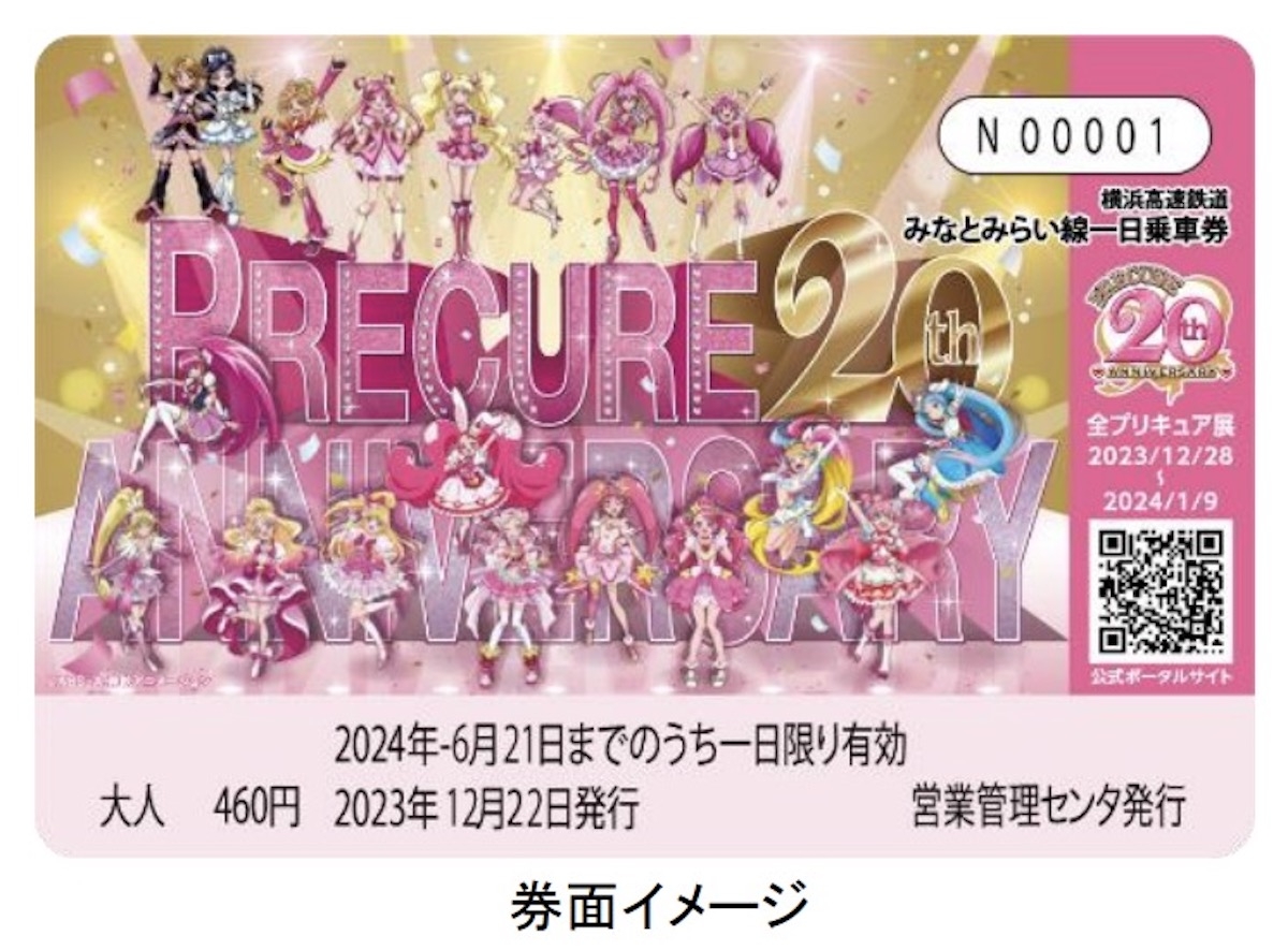 みなとみらい線、「プリキュア」歴代シリーズのラッピングトレイン運行
