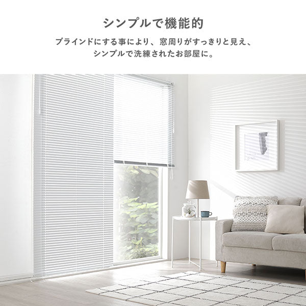 日本製 遮熱 アルミブラインド 無地 幅170cm 1枚（カーテンレール対応