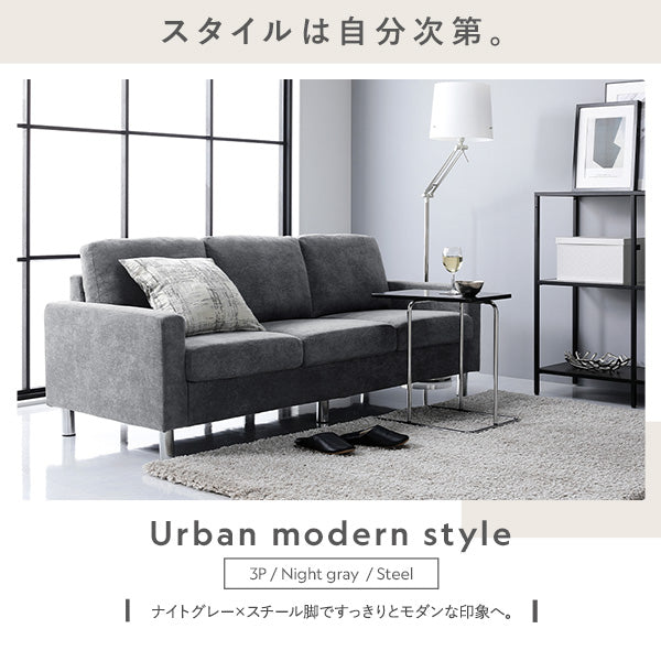 2.5人掛け 洗える着替えソファ『＆NAME アンドネーム』/脚を外せば