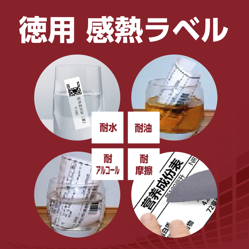 徳用 感熱ラベルシール 50×80mm 【100枚×8巻=800枚/1箱】 感熱シール