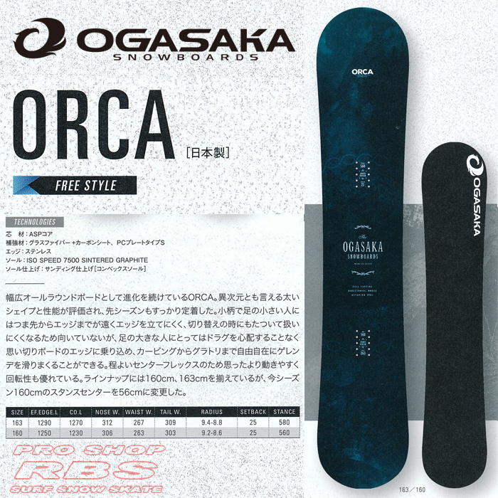 17-18 オガサカ ORCA オルカ OGASAKA SNOWBOARDS ORCA【オガサカ