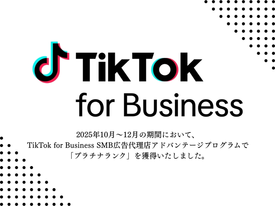 リソースクリエイションが、TikTok for Business SMB広告代理店