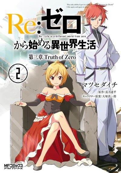 BOOKS | 『Re:ゼロから始める異世界生活』アニメーションポータル