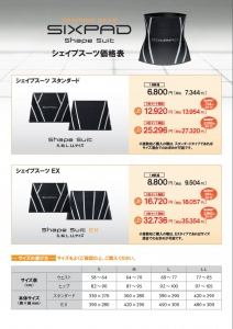 SIXPADシェイプスーツEXのサイズの選び方 【在庫・入荷情報
