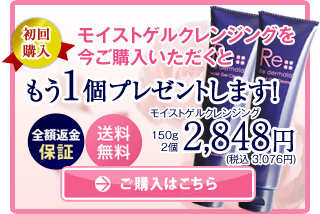 クレンジングジェルなら美容液クレンジングのモイストゲルクレンジング