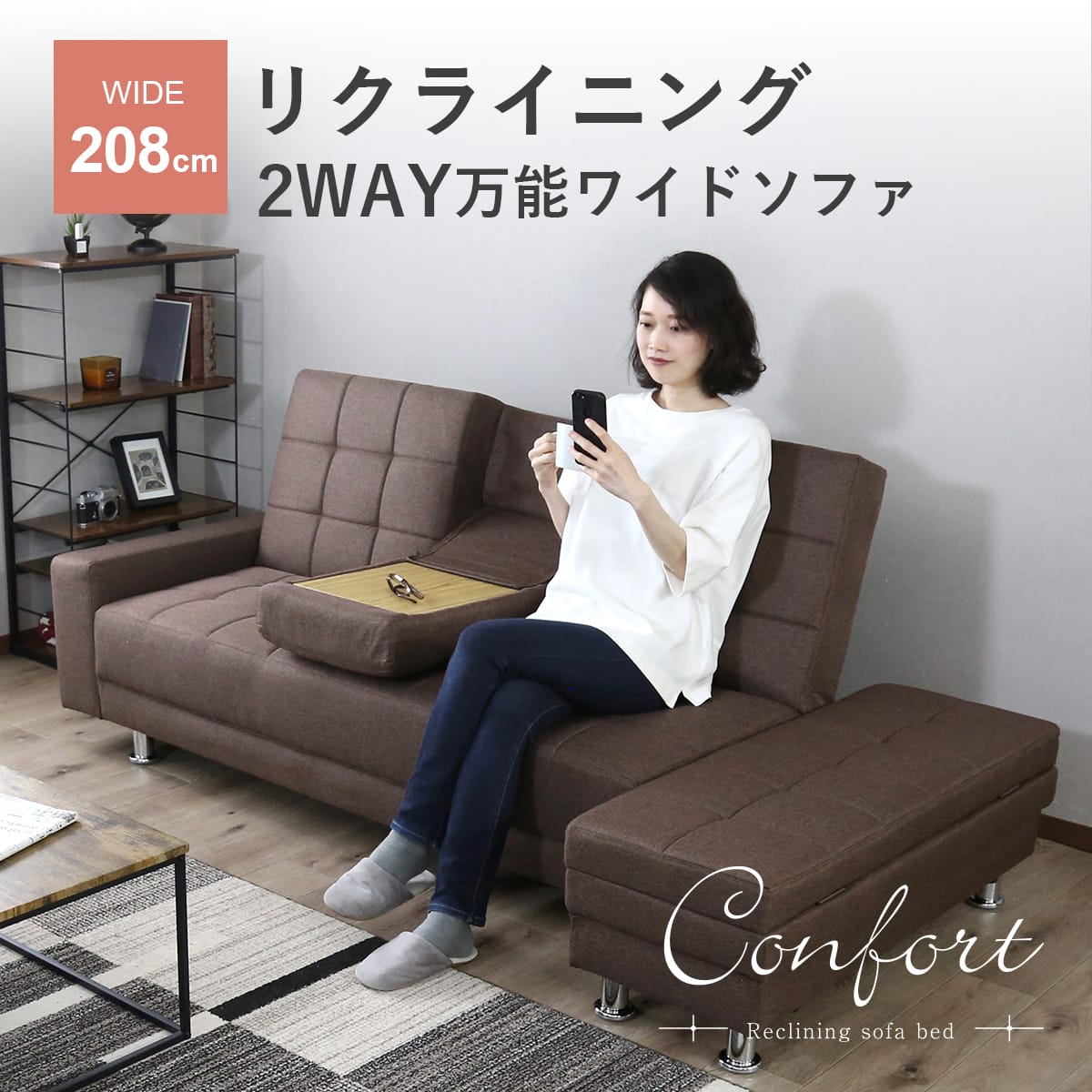 おしゃれで機能性抜群！マルチに使える収納付きソファーベッド「コン