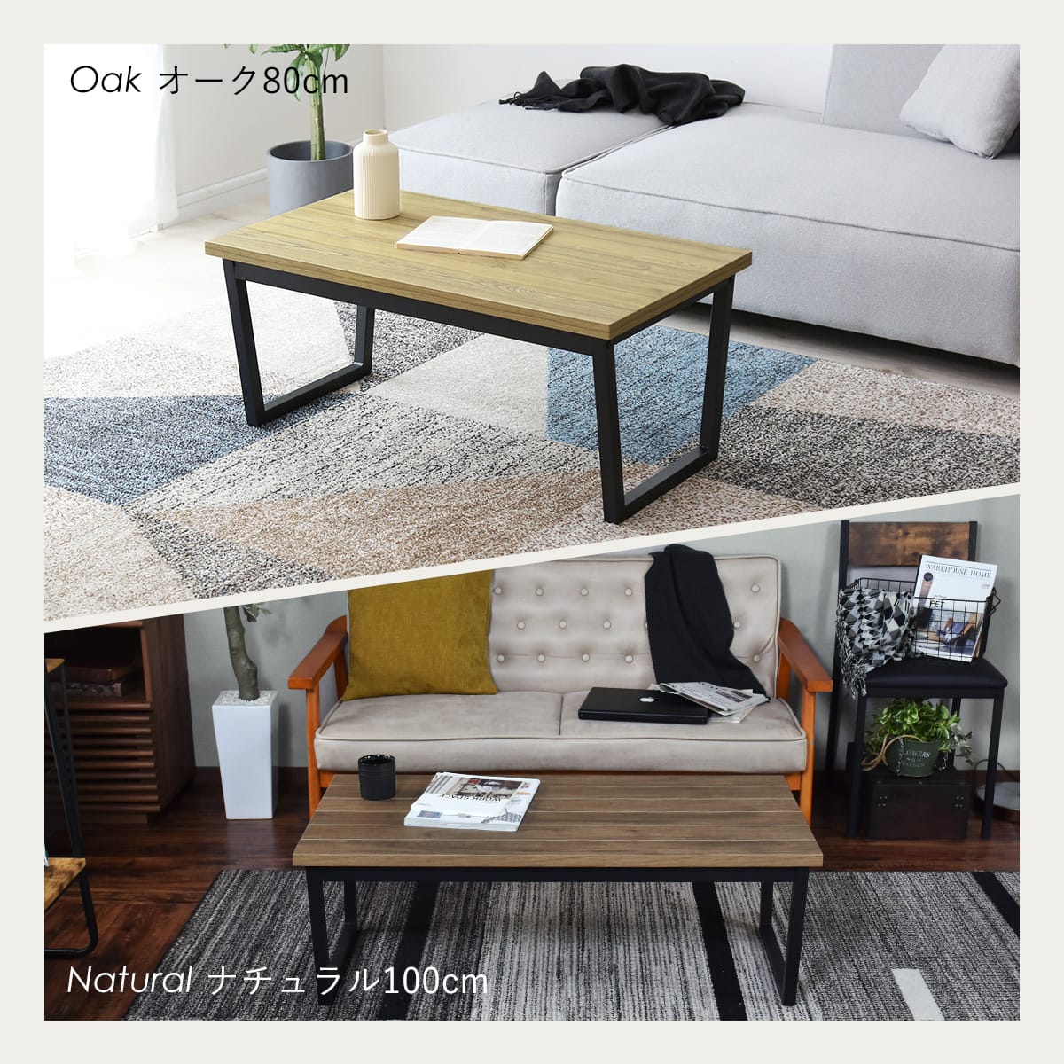 ローテーブル クラスタ【80×45㎝/100×50cm】｜【公式】家具通販の