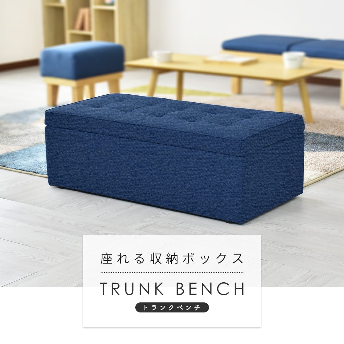 収納スツール トランクベンチ – remembrance-doris