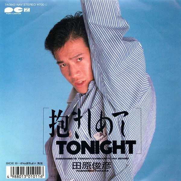 歌手デビューから45年 “KING OF IDOL” 田原俊彦は一度も足を止めること