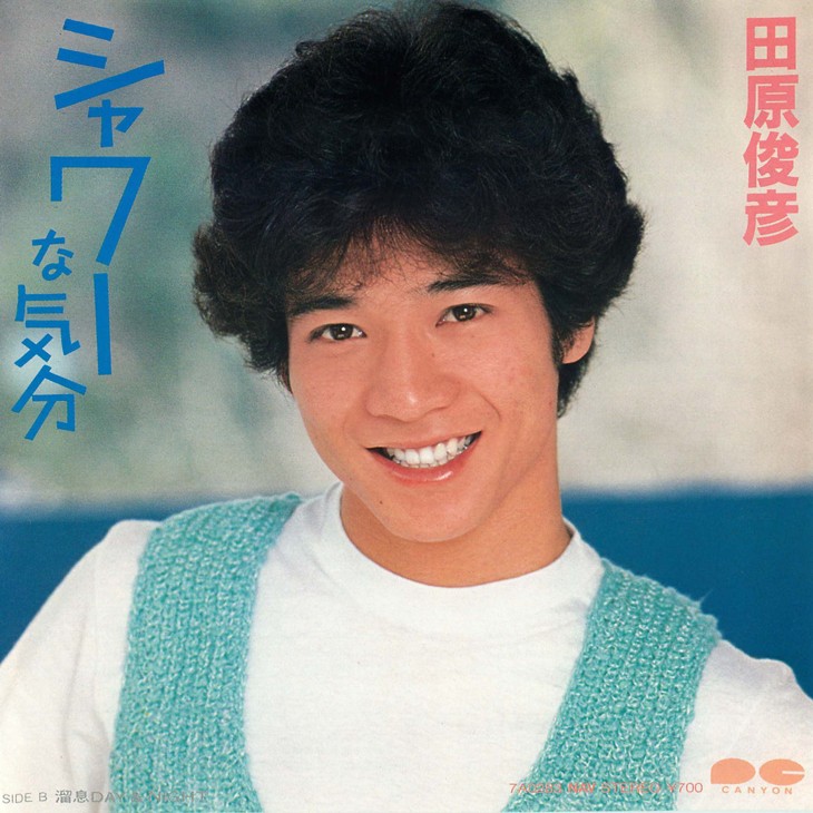 田原俊彦「シャワーな気分」永遠のアイドル＝マイケル・ジャクソンに