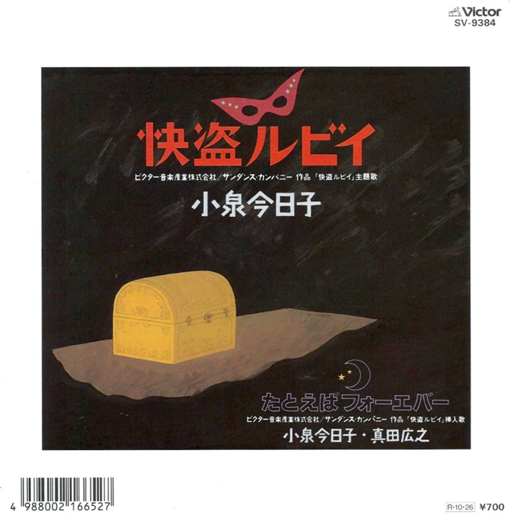 小泉今日子「快盗ルビイ」インテリキラーアイドルは大瀧詠一キラー