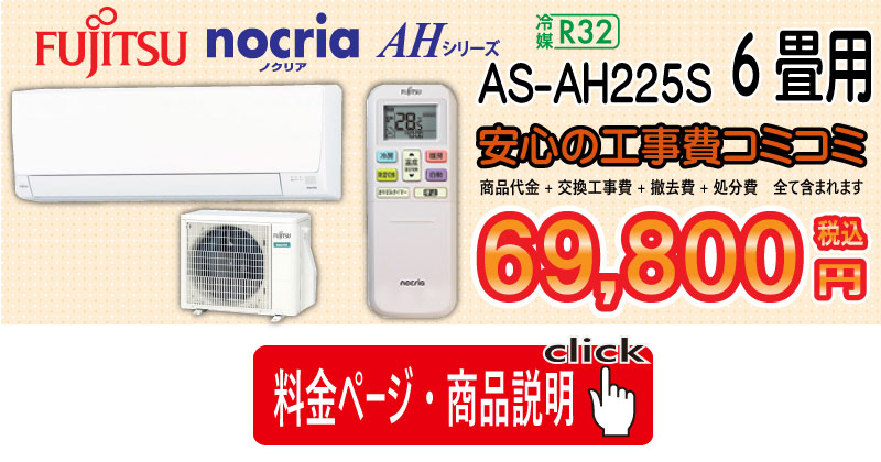 エアコン工事 - 工事込み69,800円税込 - 愛知・岐阜・三重の専門店