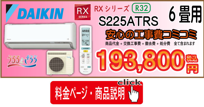 エアコン工事 - 工事込み69,800円税込 - 愛知・岐阜・三重の専門店