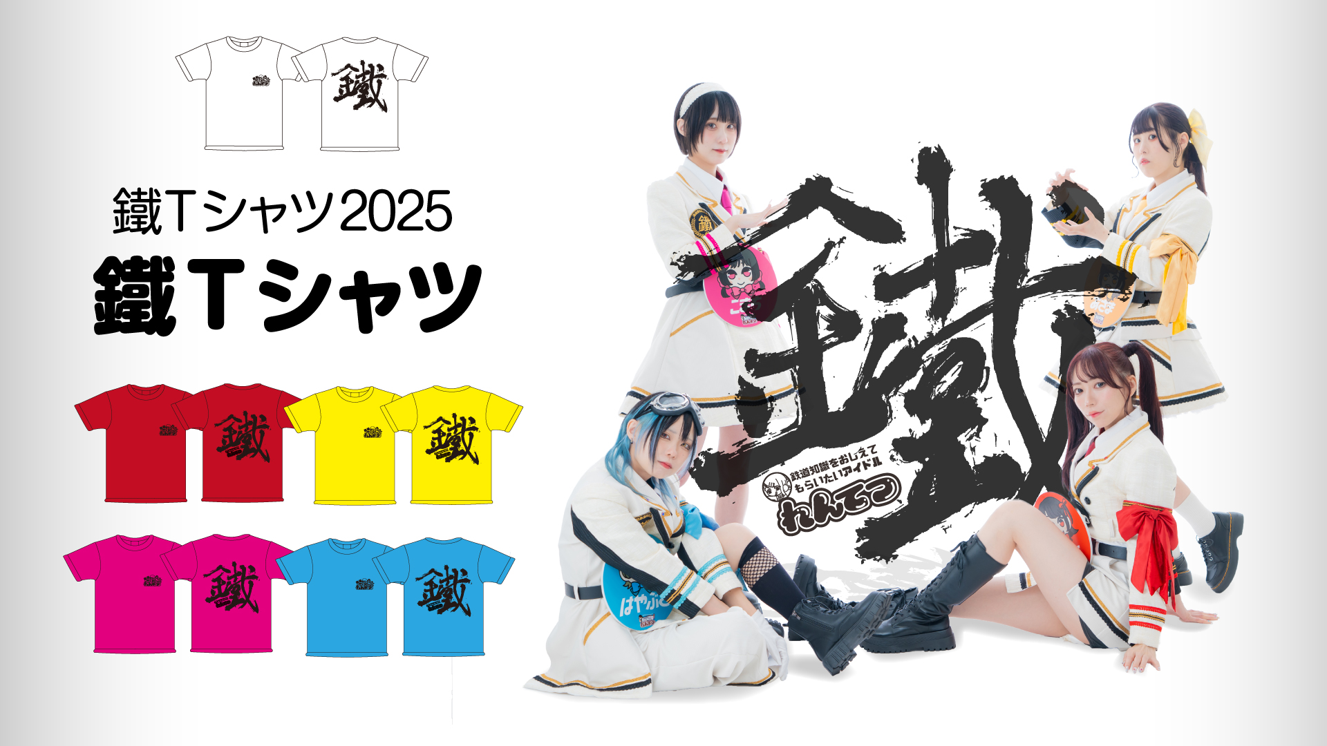 おまとめチェキ券 – れんてつ